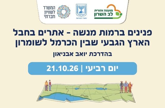 תמונת מופע: טיול גימלאים צעירים- פנינים ברמות מנשה