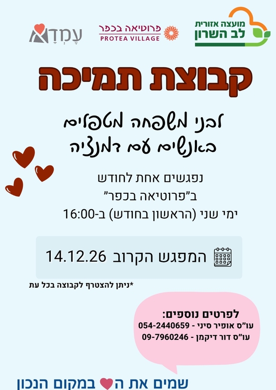 תמונת מופע: קבוצת תמיכה לבני משפחה מטפלים באנשים עם דמנציה