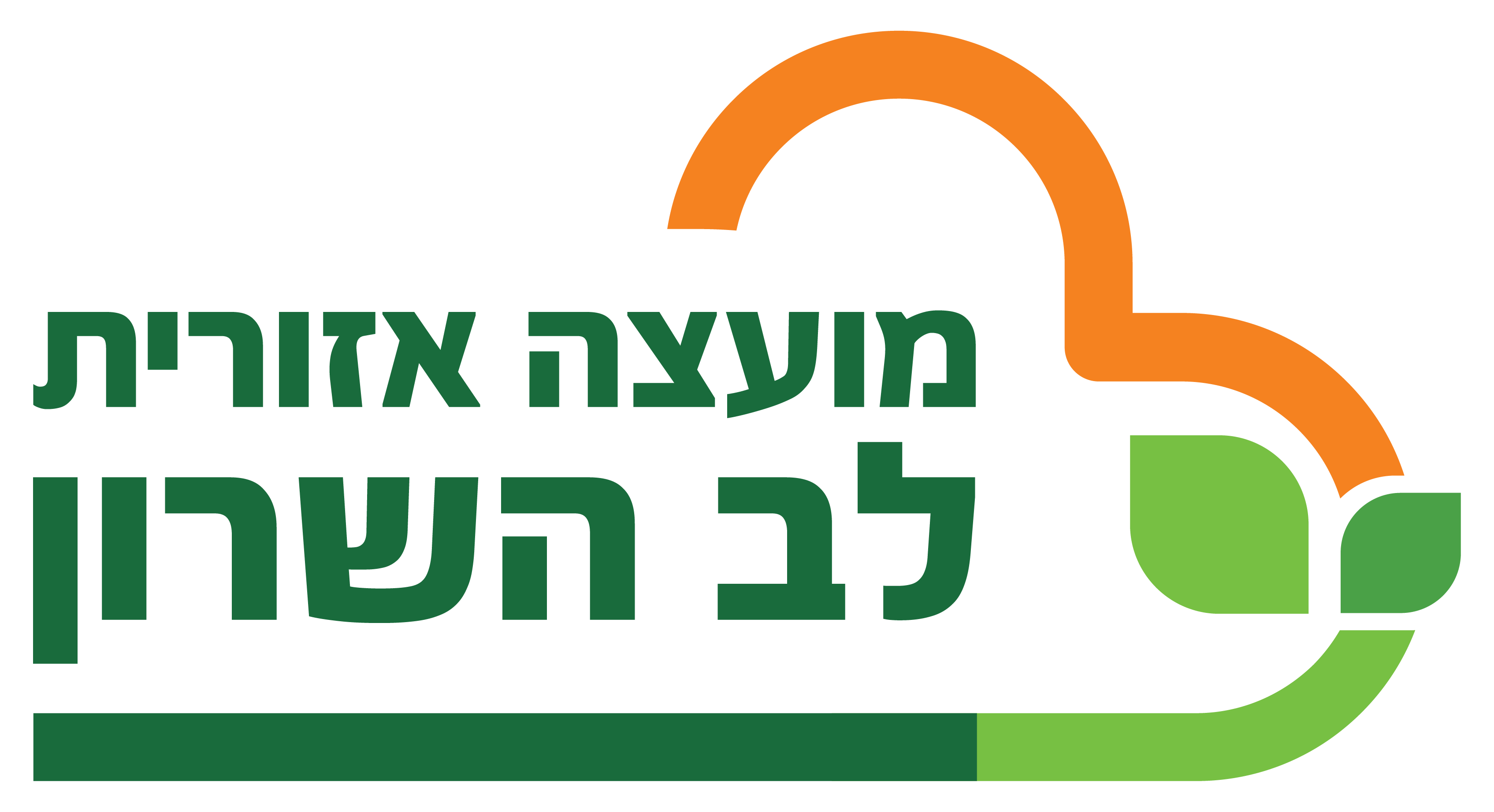 logo מועצה אזורית לב השרון